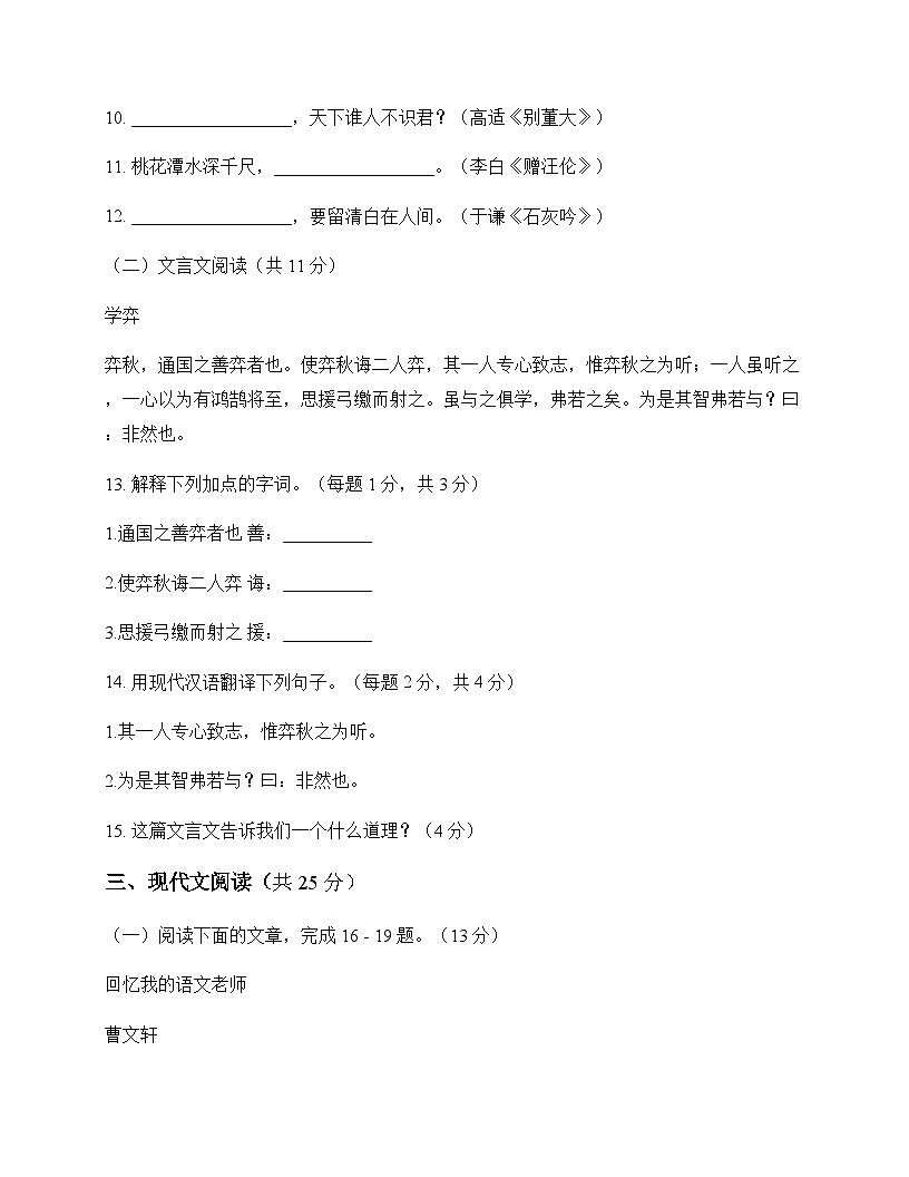 初中 语文 统编版五四学制 六年级下册 第六单元 测试卷及深度解析第3页