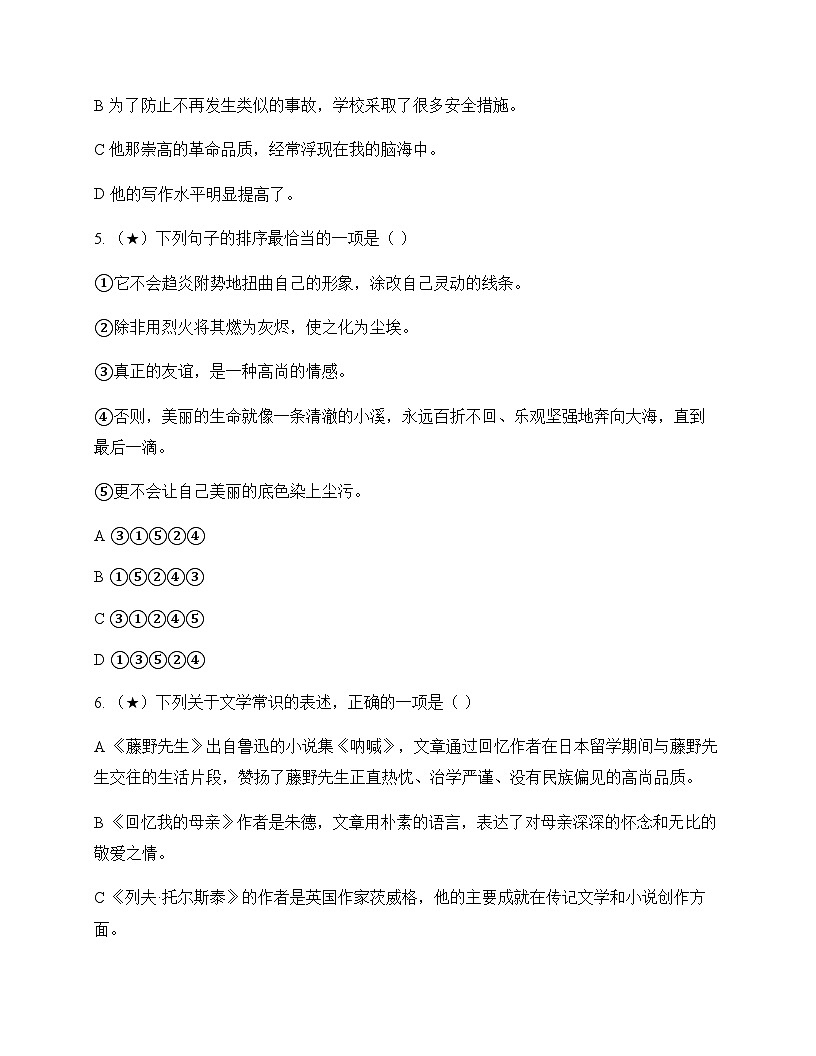 初中 语文 统编版五四学制 六年级下册 第六单元 单元卷及解析第2页