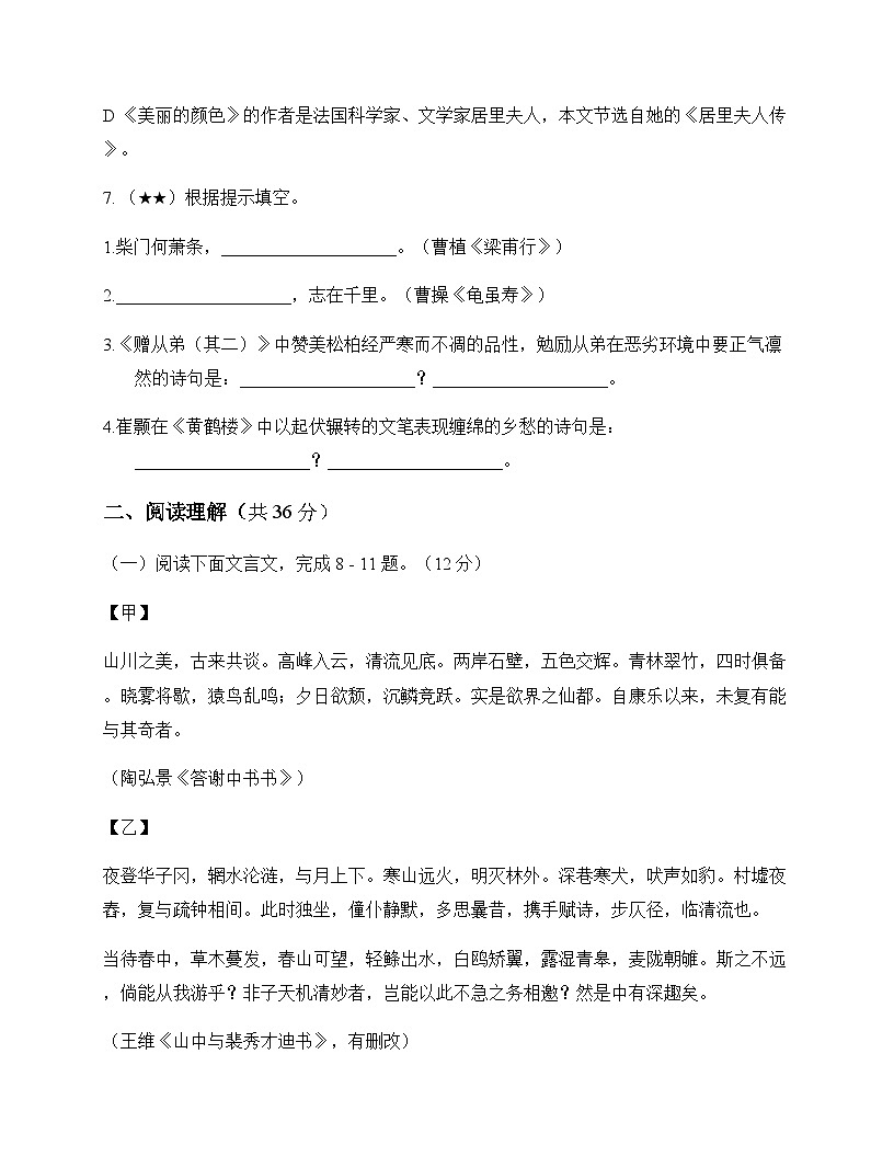 初中 语文 统编版五四学制 六年级下册 第六单元 单元卷及解析第3页
