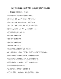 初中 语文 统编版五四学制 六年级下册 第六单元 周测及分析