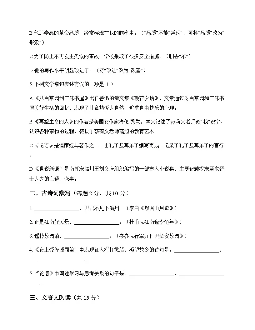 初中 语文 统编版五四学制 六年级下册 第三单元 测试及答案第2页