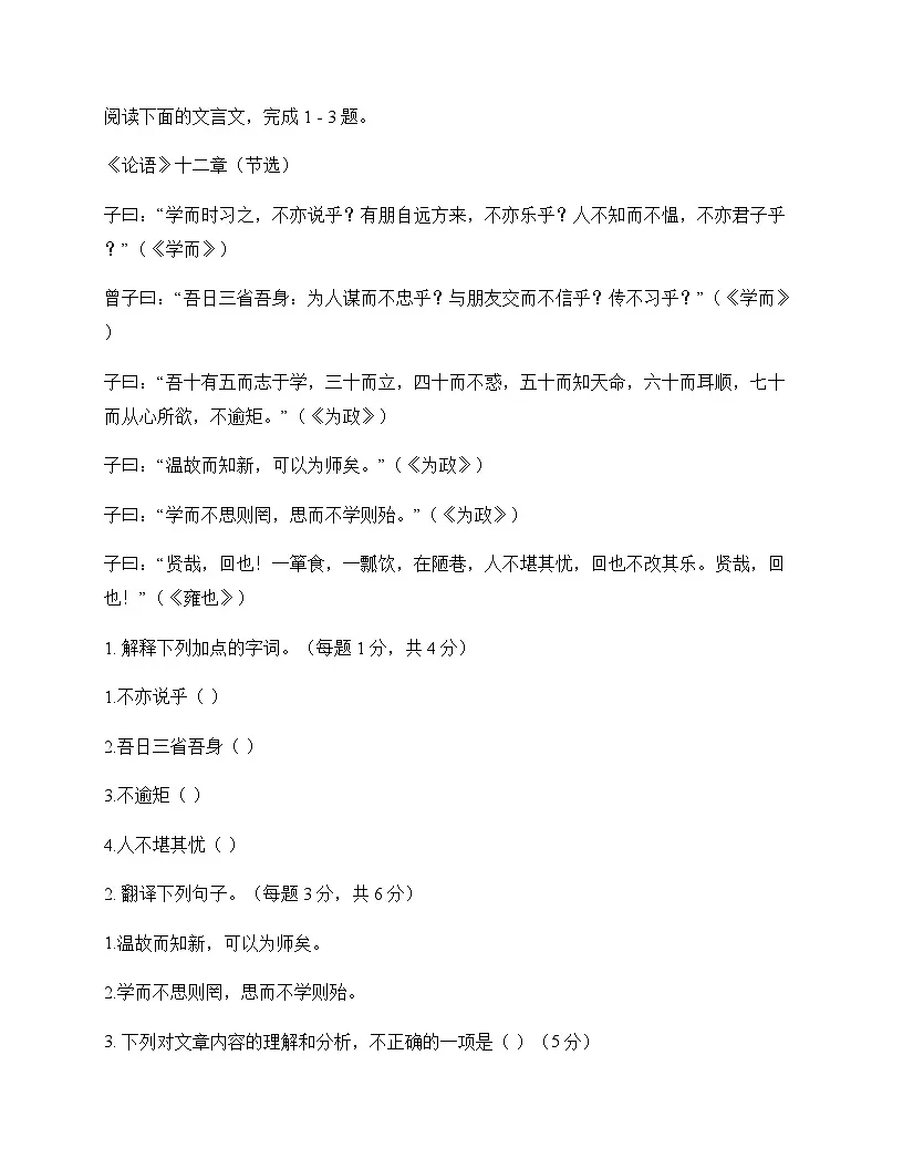 初中 语文 统编版五四学制 六年级下册 第三单元 测试及答案第3页