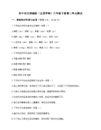 初中 语文  统编版五四学制 六年级下册 第三单元 测试及分析