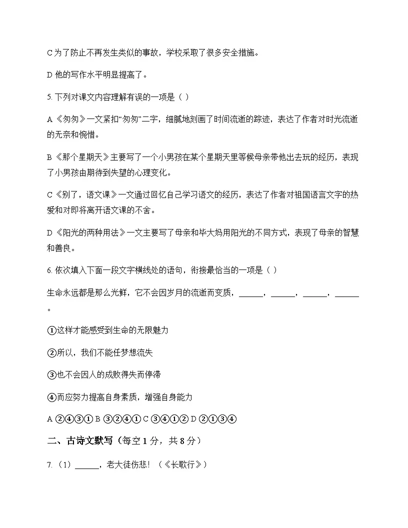 初中 语文 统编版五四学制 六年级下册 第三单元 测试卷及分析第2页