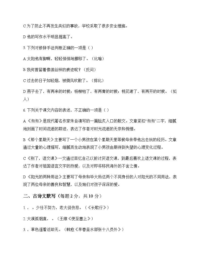 初中 语文 统编版五四学制 六年级下册 第三单元 测试卷及全面解析第2页