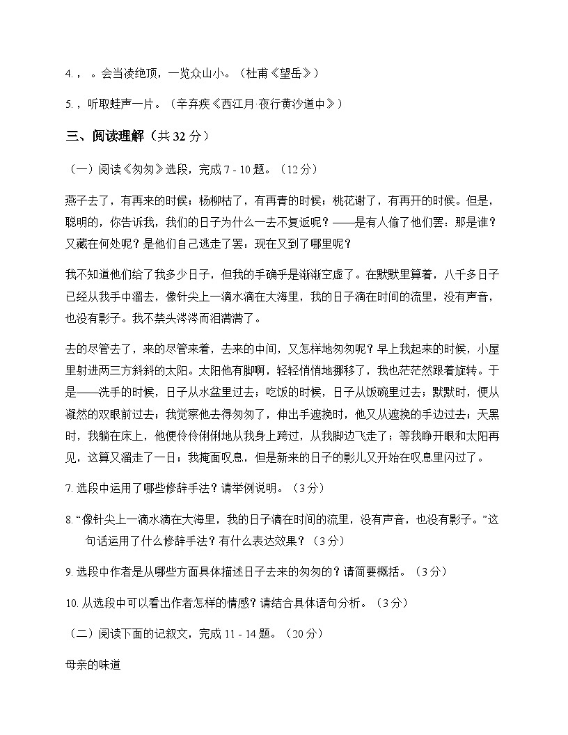 初中 语文 统编版五四学制 六年级下册 第三单元 测试卷及全面解析第3页