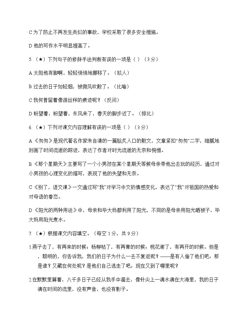 初中 语文 统编版五四学制 六年级下册 第三单元 测试题及深度解析第2页