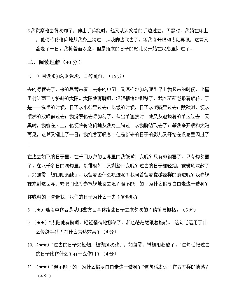 初中 语文 统编版五四学制 六年级下册 第三单元 测试题及深度解析第3页