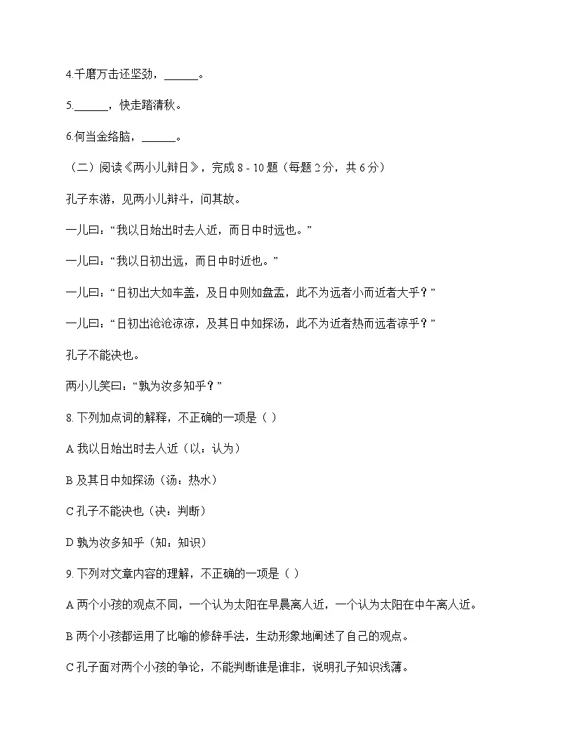 初中 语文 统编版五四学制 六年级下册 第五单元 周测及答案第3页