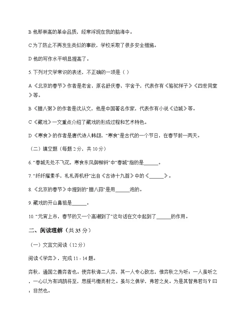 初中 语文 统编版五四学制 六年级下册 第一单元 测试卷及分析第2页