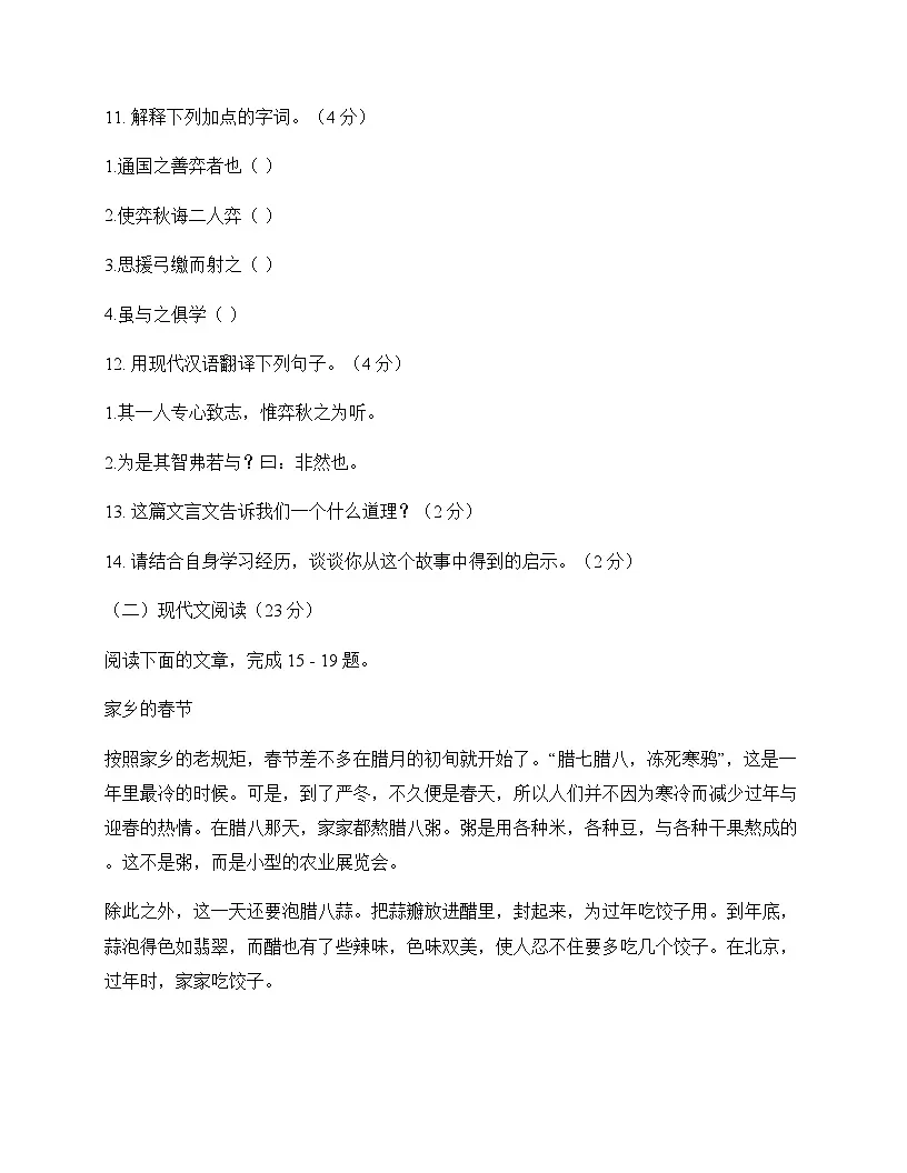 初中 语文 统编版五四学制 六年级下册 第一单元 测试卷及分析第3页