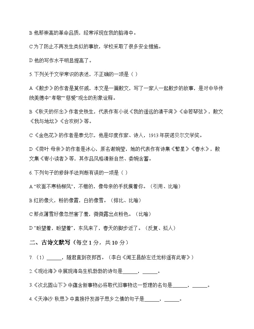 初中 语文 统编版五四学制 七年级上册 第二单元 单元卷及全面解读第2页