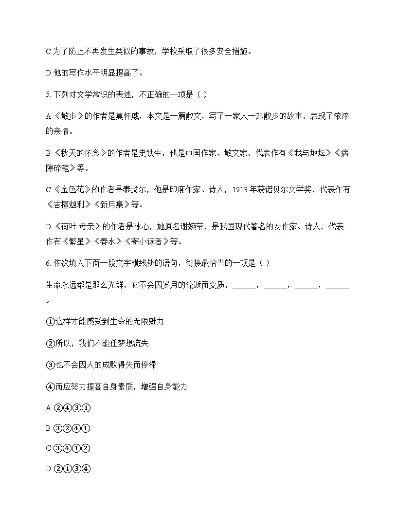 初中 语文 统编版五四学制 七年级上册 第二单元 单元卷及全面解析第2页