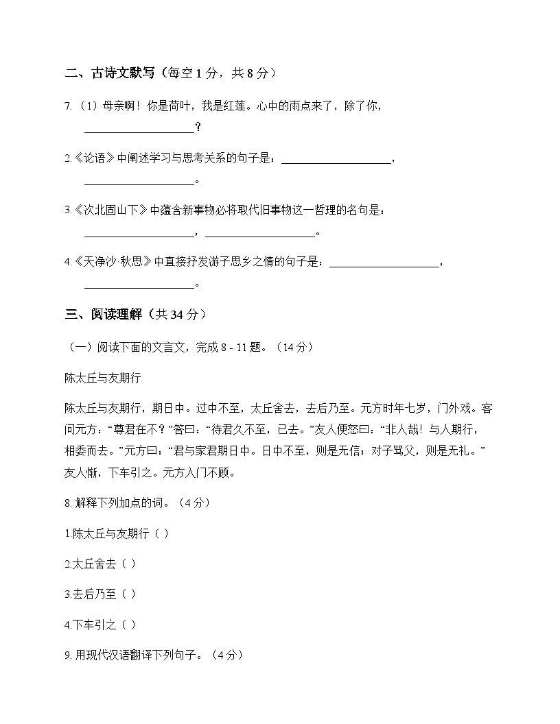初中 语文 统编版五四学制 七年级上册 第二单元 单元卷及全面解析第3页