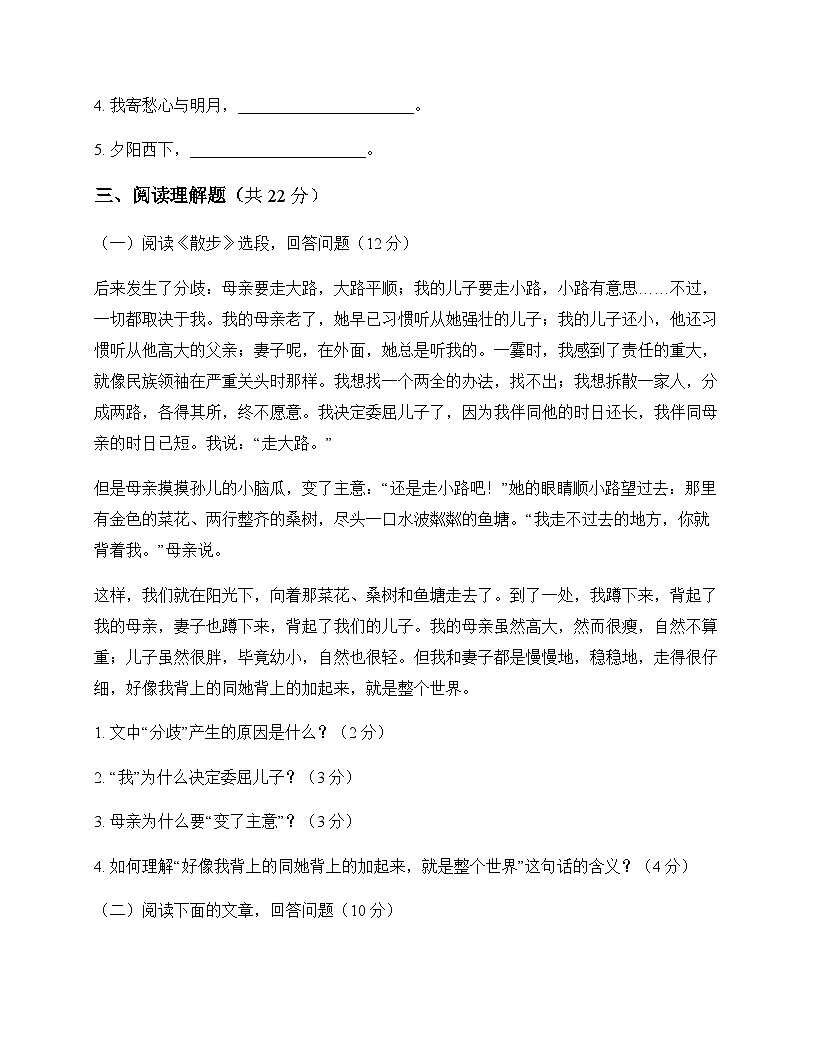 初中 语文 统编版五四学制 七年级上册 第二单元 同步练及答案第3页