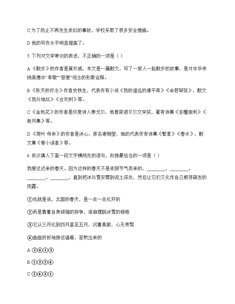 初中 语文 统编版五四学制 七年级上册 第二单元 同步练及解析第2页