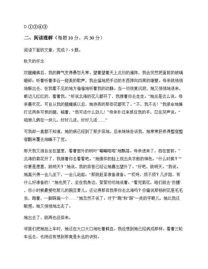 初中 语文 统编版五四学制 七年级上册 第二单元 同步练及解析第3页