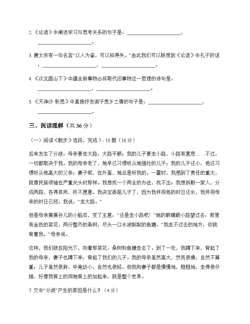 初中 语文 统编版五四学制 七年级上册 第二单元 周测及分析第3页