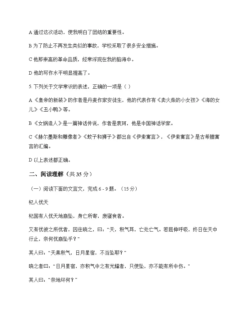 初中 语文 统编版五四学制 七年级上册 第六单元 测试及解析第2页