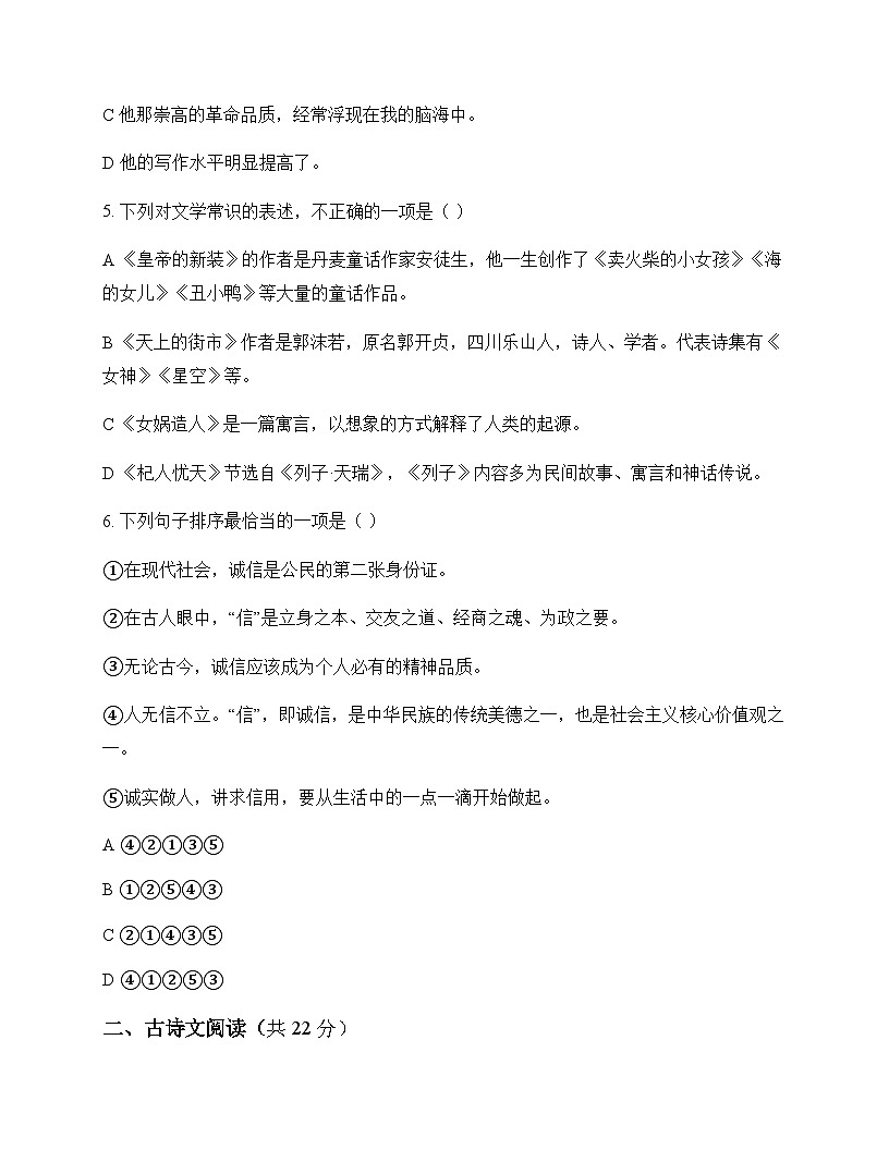 初中 语文 统编版五四学制 七年级上册 第六单元 测试及全面解读第2页