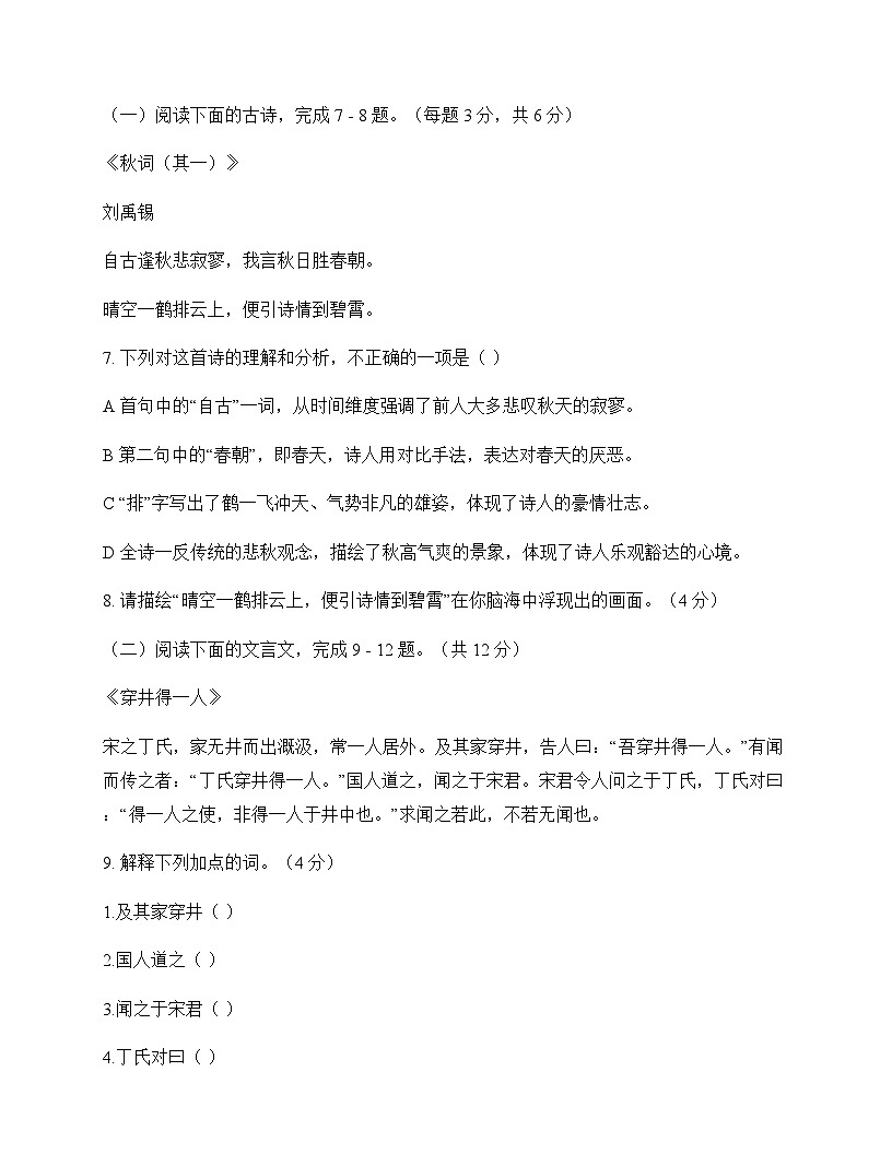 初中 语文 统编版五四学制 七年级上册 第六单元 测试及全面解读第3页