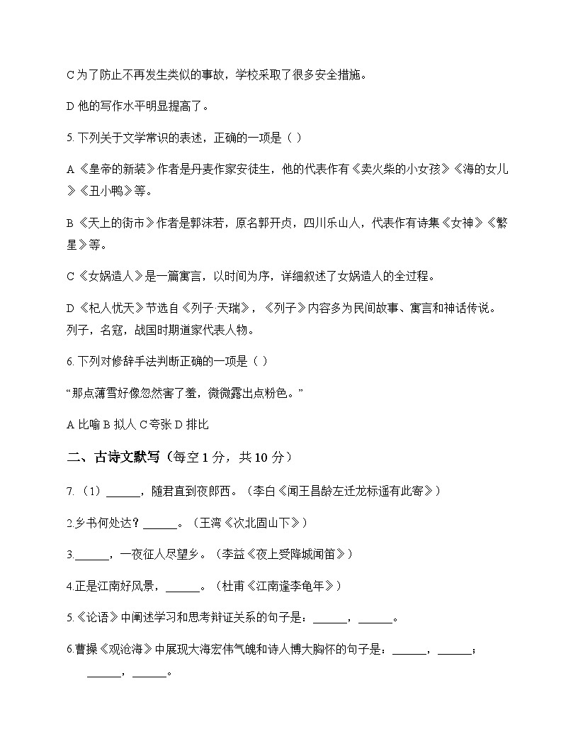 初中 语文 统编版五四学制 七年级上册 第六单元 测试卷及分析第2页