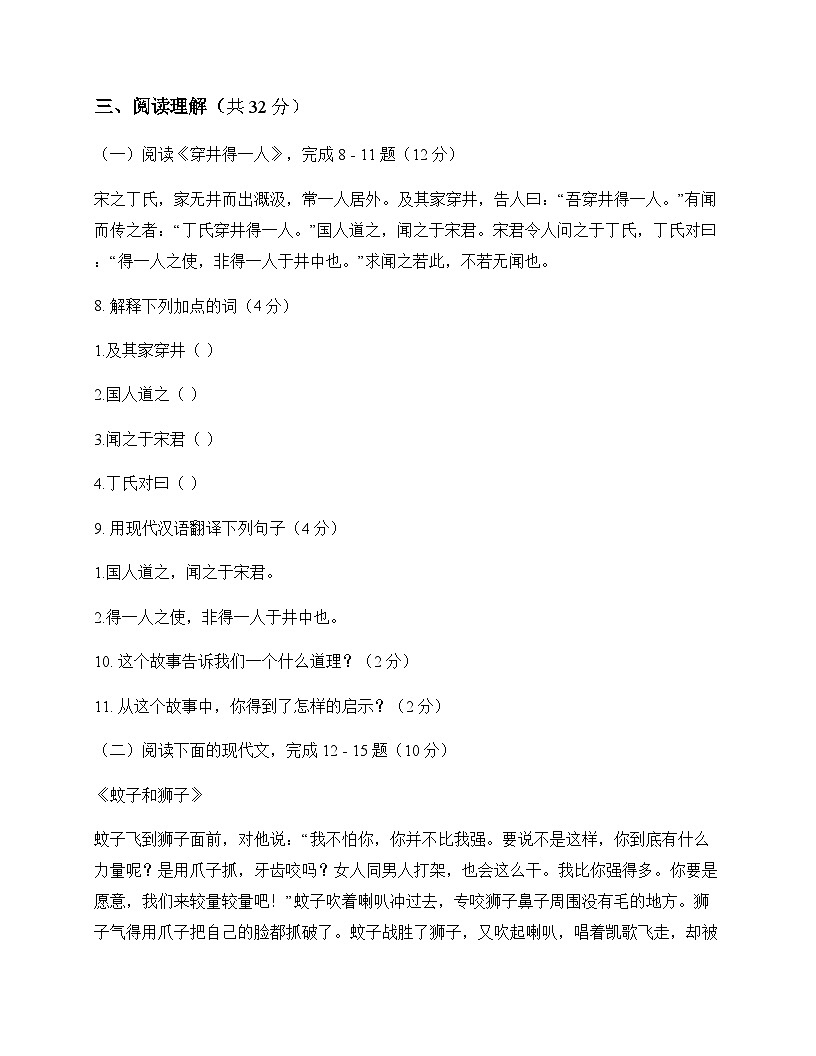 初中 语文 统编版五四学制 七年级上册 第六单元 测试卷及分析第3页