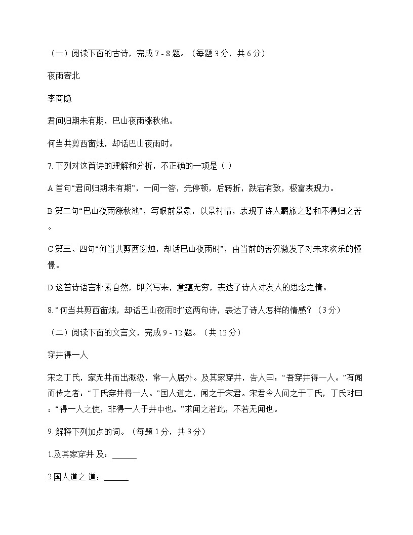 初中 语文 统编版五四学制 七年级上册 第六单元 测试题及分析第3页