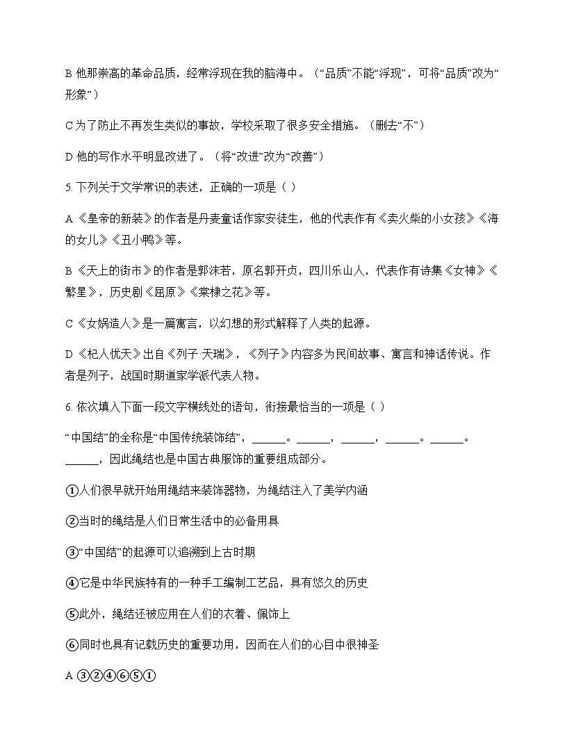 初中 语文 统编版五四学制 七年级上册 第六单元 单元卷及分析第2页