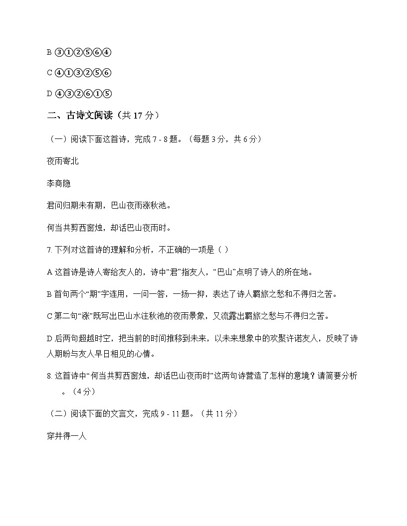 初中 语文 统编版五四学制 七年级上册 第六单元 单元卷及分析第3页