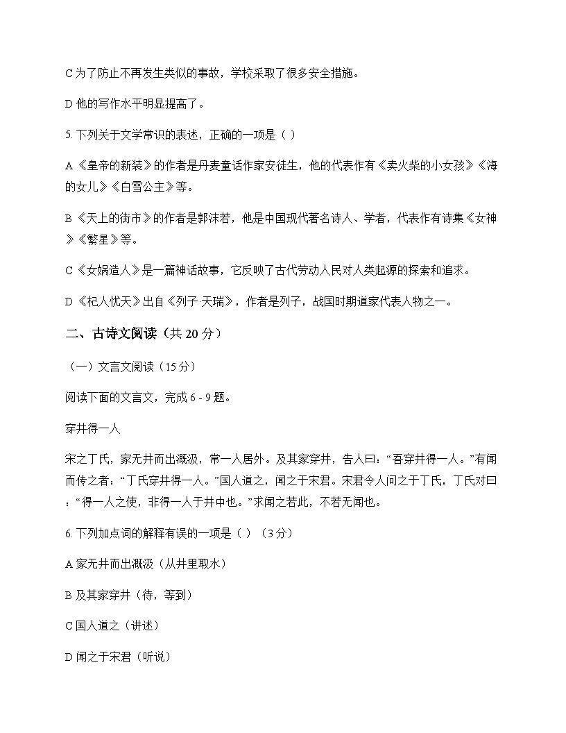 初中 语文 统编版五四学制 七年级上册 第六单元 单元卷及解析第2页