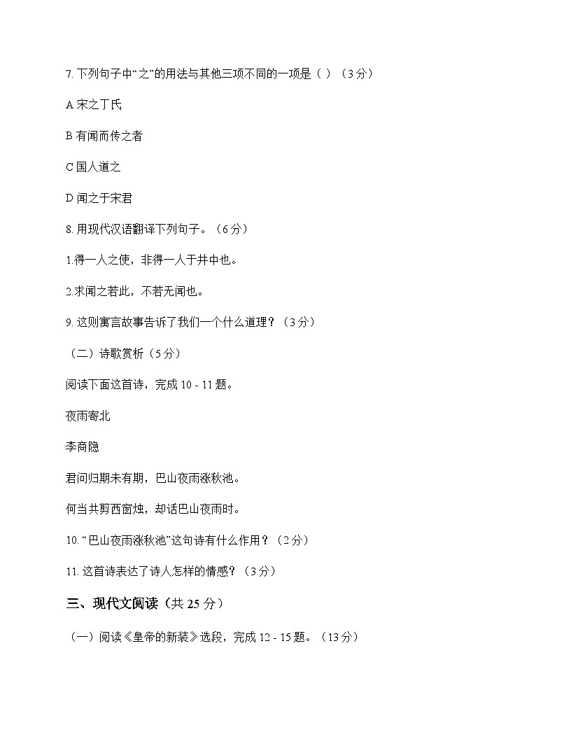 初中 语文 统编版五四学制 七年级上册 第六单元 单元卷及解析第3页