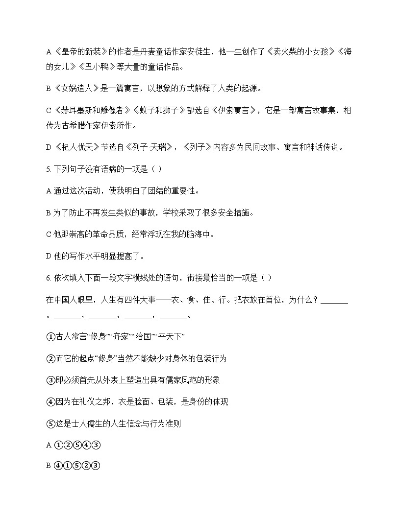 初中 语文 统编版五四学制 七年级上册 第六单元 周测及答案第2页
