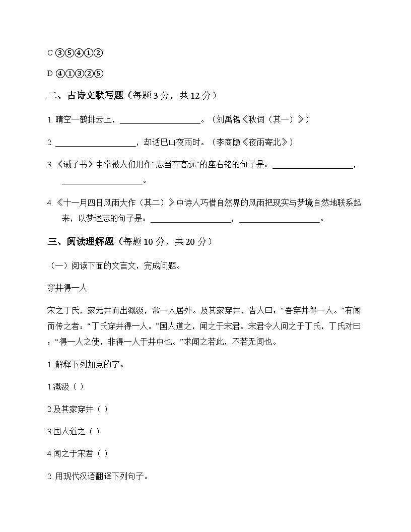 初中 语文 统编版五四学制 七年级上册 第六单元 周测及答案第3页