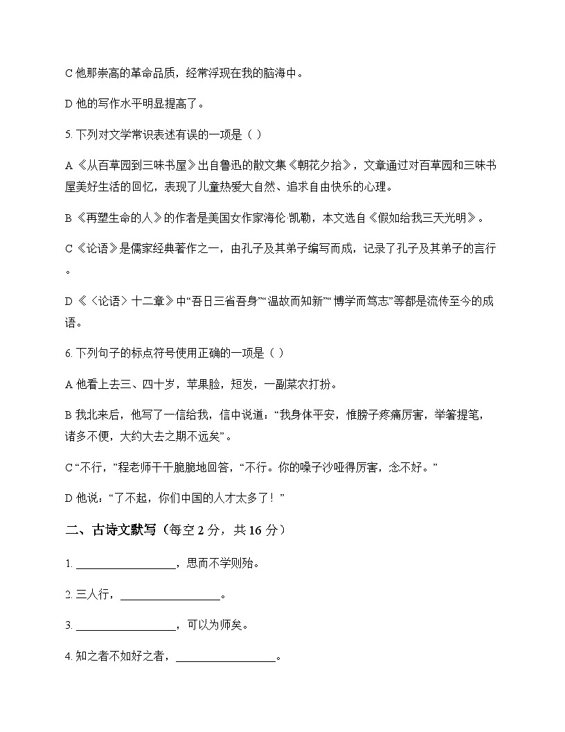 初中 语文 统编版五四学制 七年级上册 第三单元 测试及答案第2页