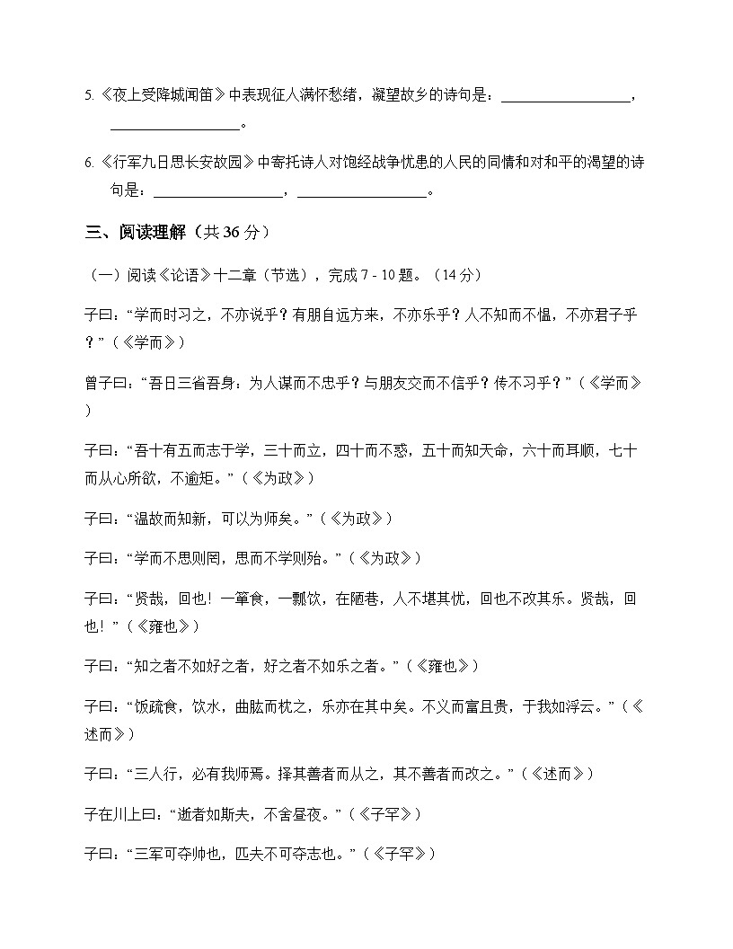 初中 语文 统编版五四学制 七年级上册 第三单元 测试及答案第3页