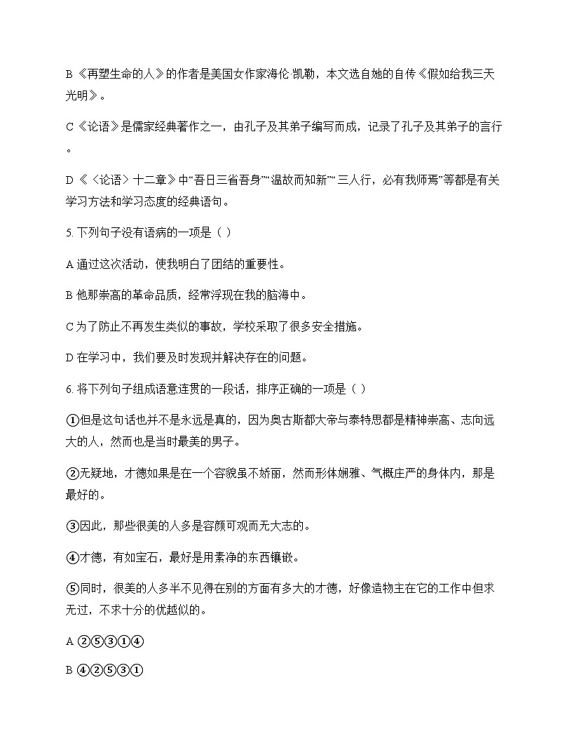 初中 语文 统编版五四学制 七年级上册 第三单元 测试及答案第2页