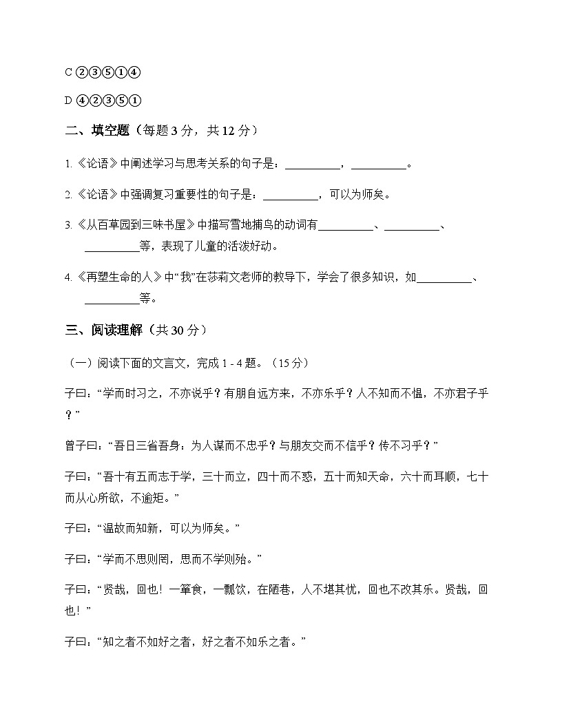 初中 语文 统编版五四学制 七年级上册 第三单元 测试及答案第3页