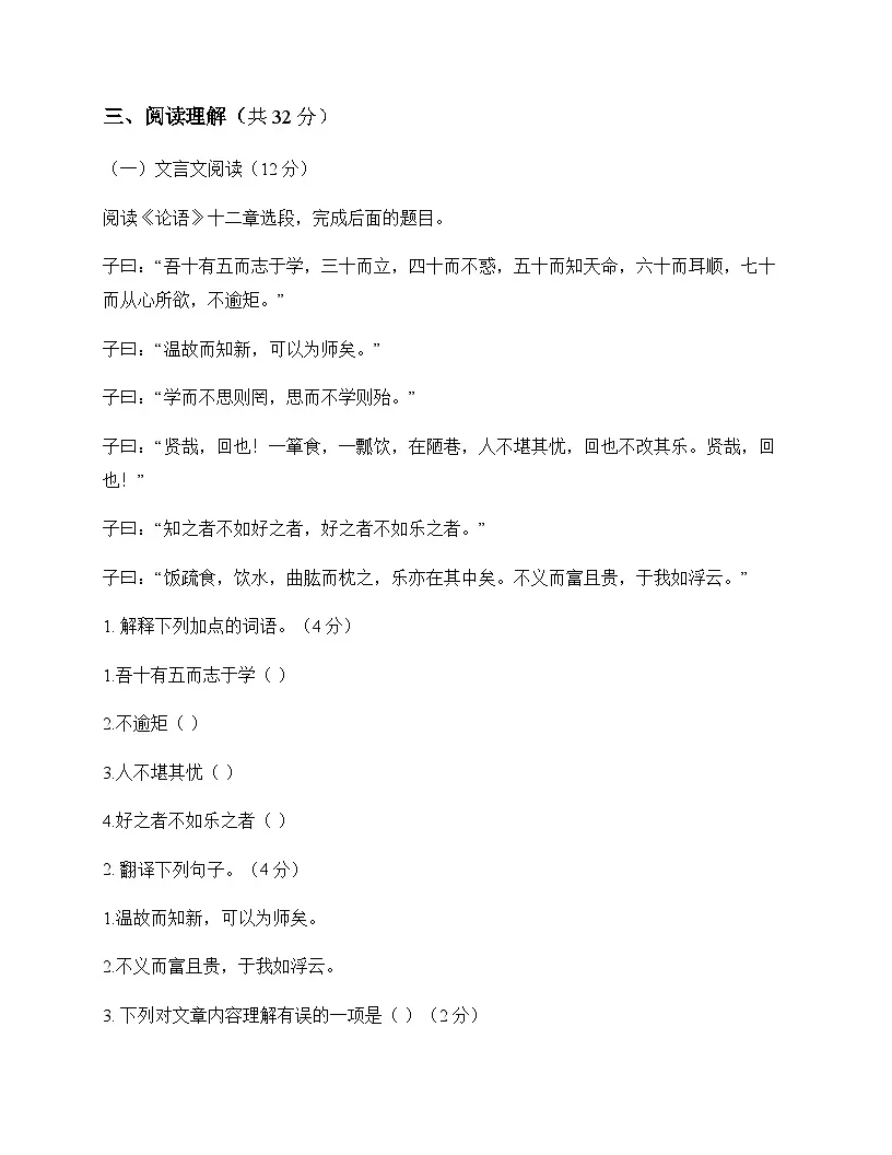 初中 语文 统编版五四学制 七年级上册 第三单元 测试及分析第3页