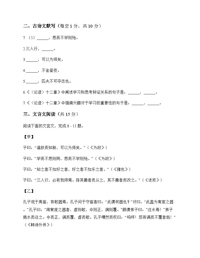 初中 语文 统编版五四学制 七年级上册 第三单元 测试卷及分析第3页