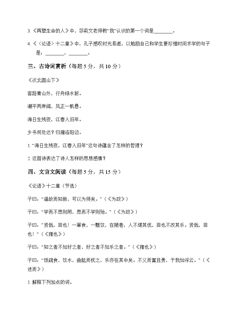 初中 语文 统编版五四学制 七年级上册 第三单元 测试卷及全面解读第3页