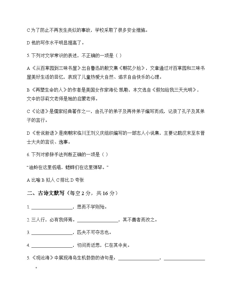 初中 语文 统编版五四学制 七年级上册 第三单元 测试题及深度解析第2页