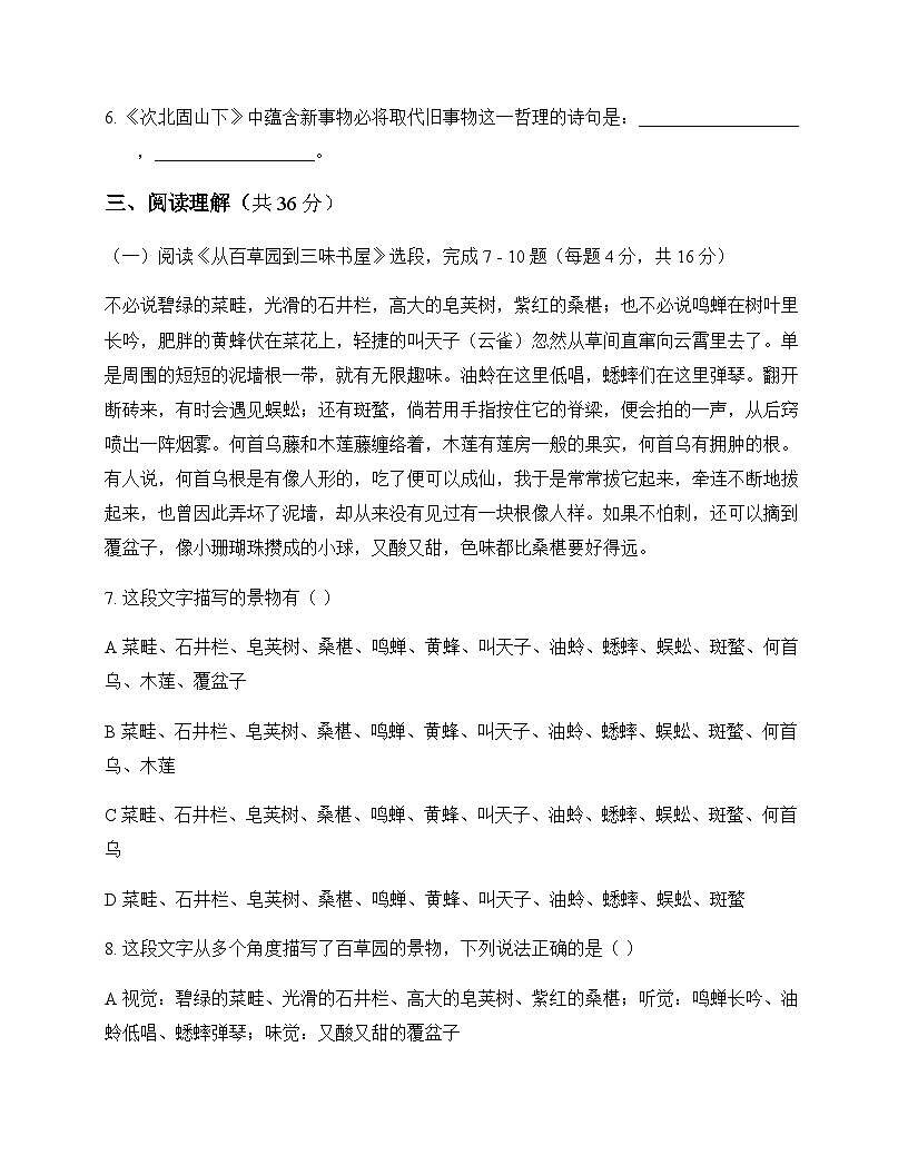 初中 语文 统编版五四学制 七年级上册 第三单元 测试题及深度解析第3页