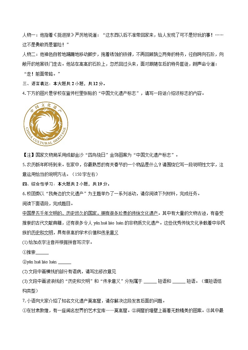 2025-2026学年甘肃省天水市张家川县八年级(上)期末语文试卷-自定义类型第2页
