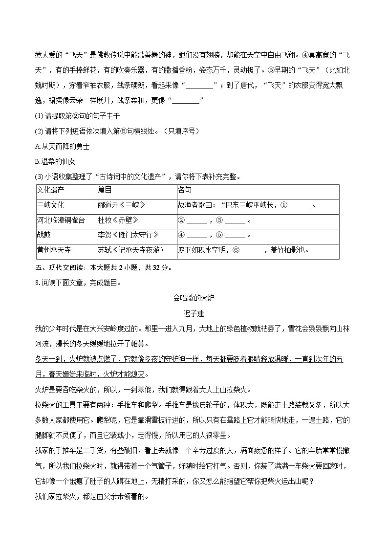 2025-2026学年甘肃省天水市张家川县八年级(上)期末语文试卷-自定义类型第3页