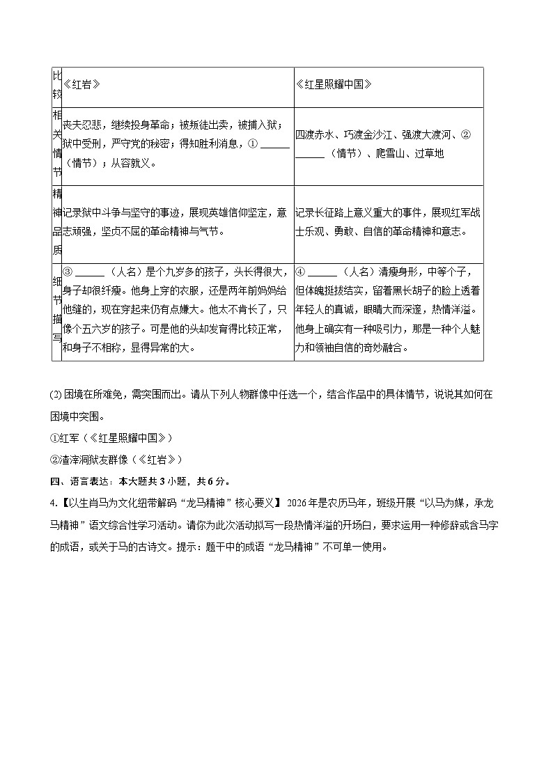 2025-2026学年黑龙江省齐齐哈尔市建华区八年级(上)期末语文试卷-自定义类型第2页