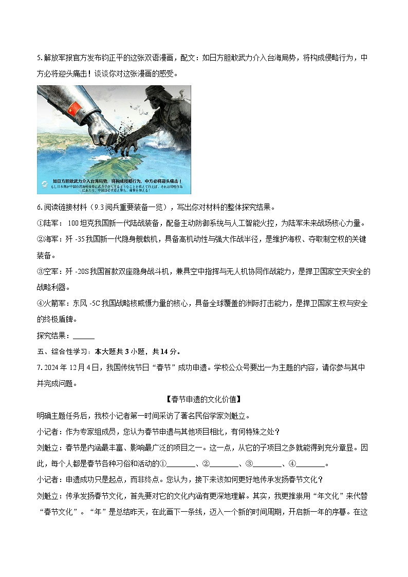 2025-2026学年黑龙江省齐齐哈尔市建华区八年级(上)期末语文试卷-自定义类型第3页