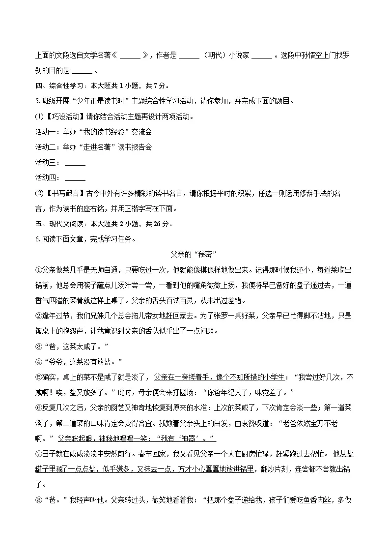 2025-2026学年黑龙江省伊春市嘉荫县乌云保兴学校联考七年级(上)期末语文试卷-自定义类型第2页