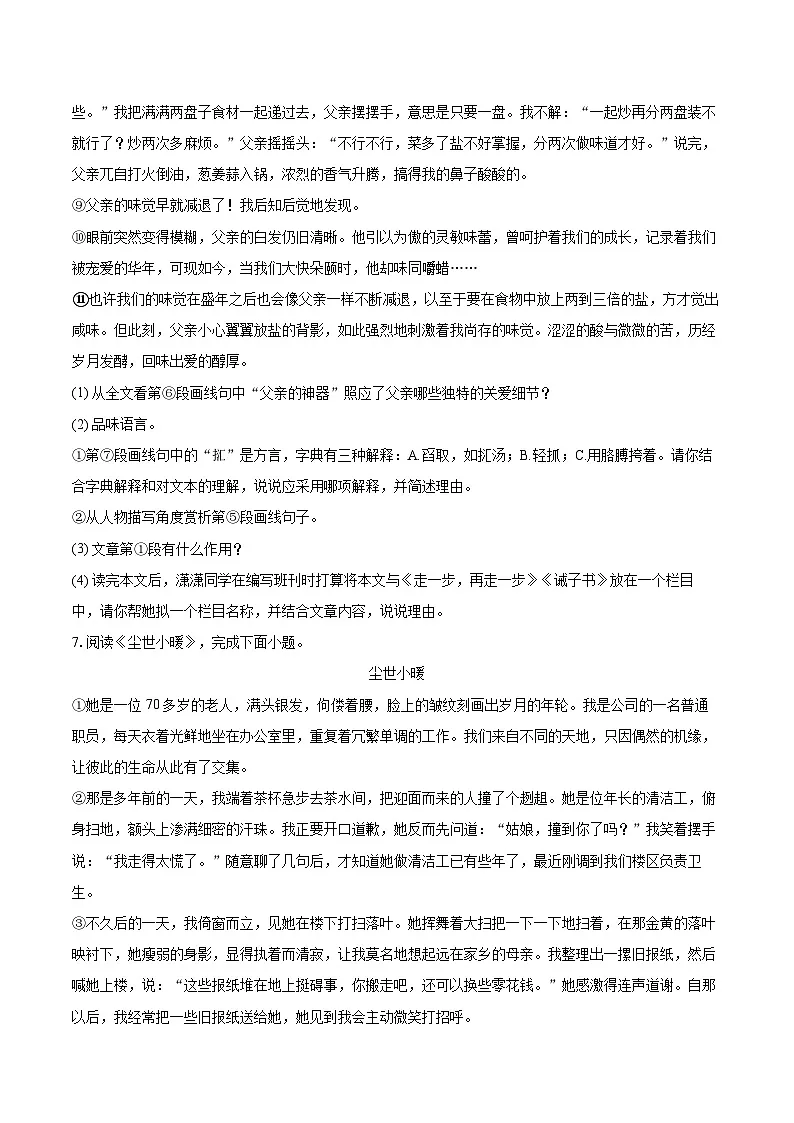 2025-2026学年黑龙江省伊春市嘉荫县乌云保兴学校联考七年级(上)期末语文试卷-自定义类型第3页