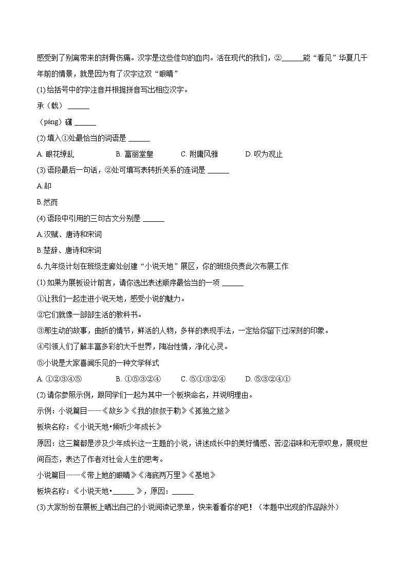 2025-2026学年吉林省长春市榆树市九年级(上)期末语文试卷-自定义类型第2页